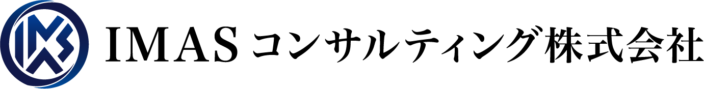 IMASコンサルティング株式会社